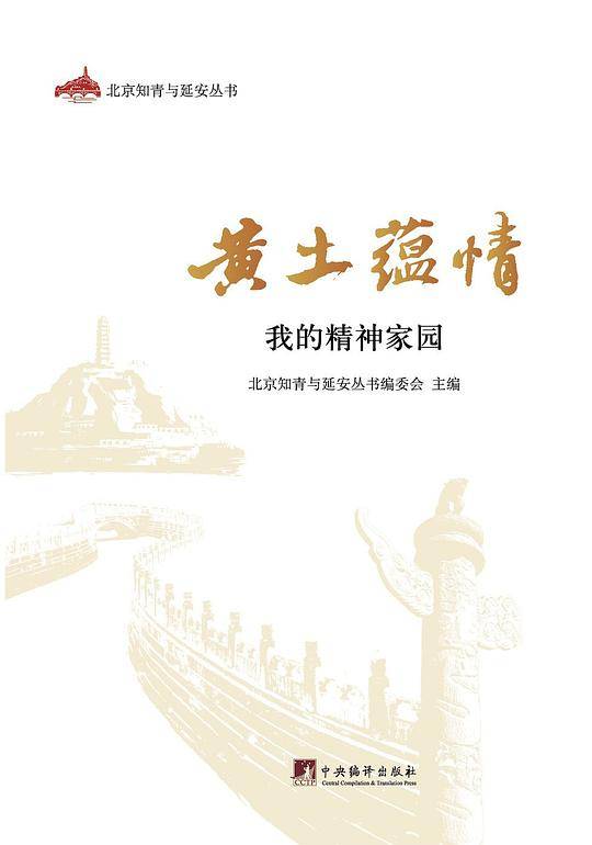 黄土蕴情