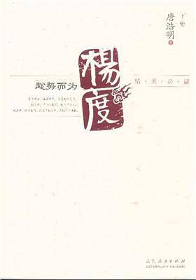 杨度