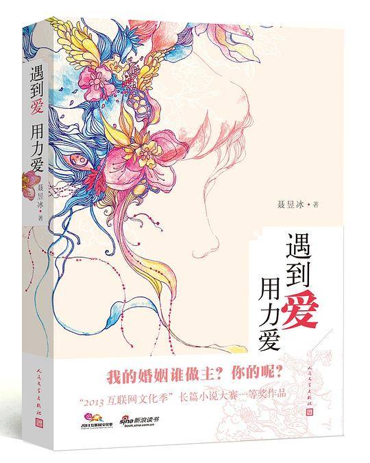 遇到爱！用力爱！我的婚姻谁做主？你的呢？