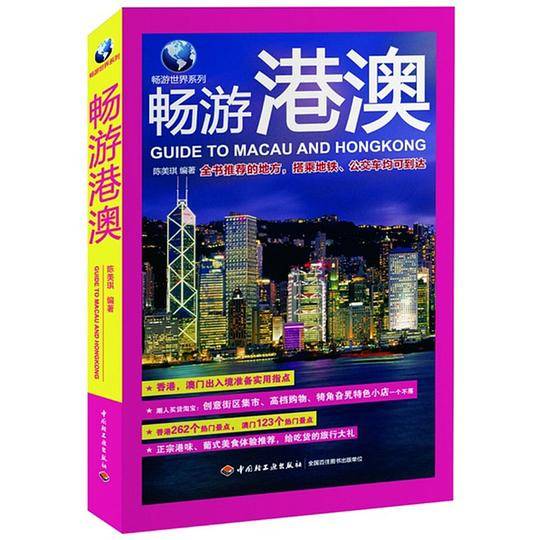 畅游港澳