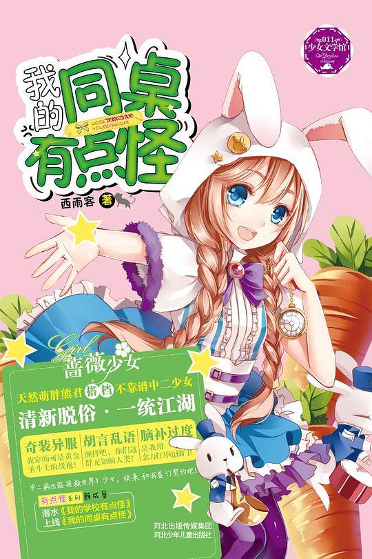 我的同桌有点怪