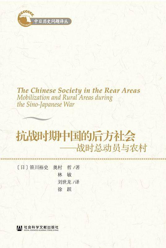 抗战时期中国的后方社会