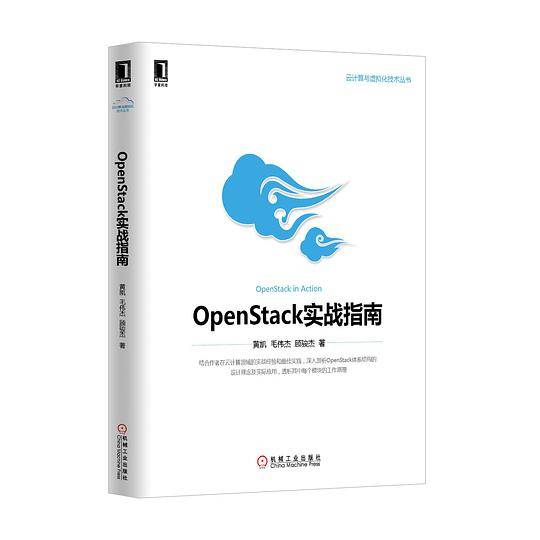OpenStack实战指南
