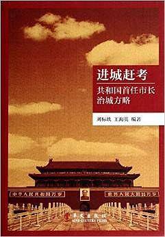 进城赶考