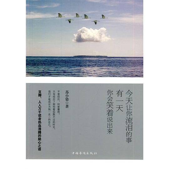 今天让你流泪的事，有一天你会笑着说出来