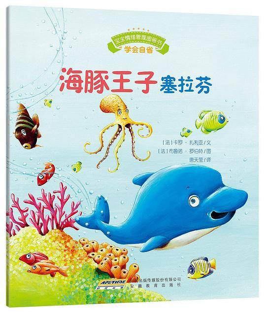 海豚王子塞拉芬