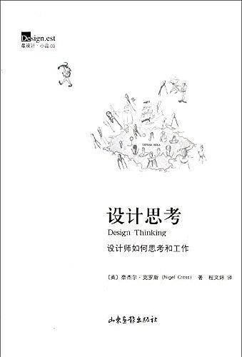 设计思考