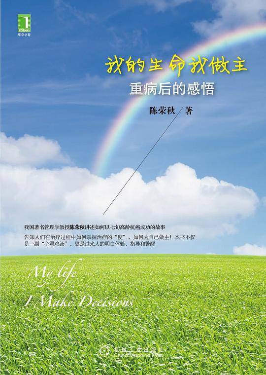 我的生命我做主