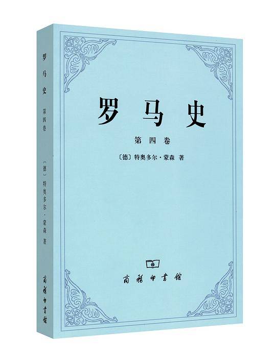 罗马史