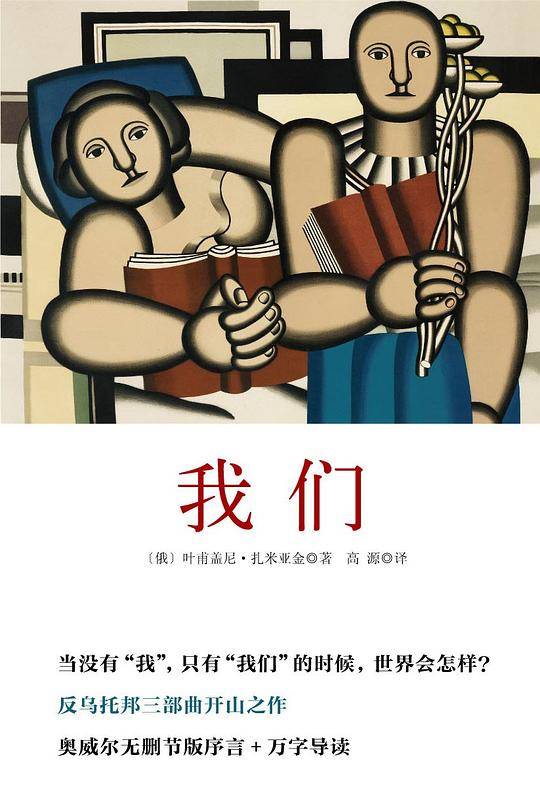 我们