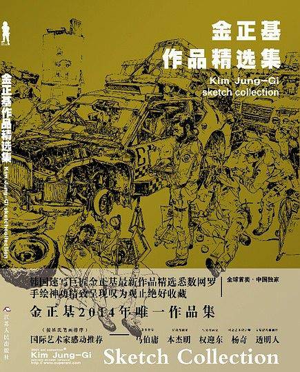 金正基作品精选集