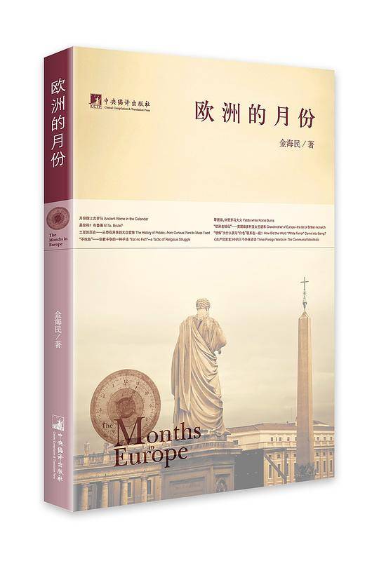 欧洲的月份