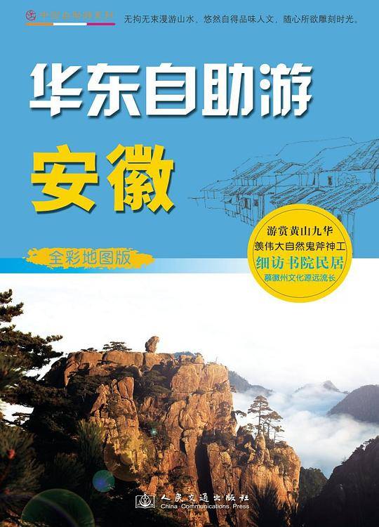 华东自助游：安徽