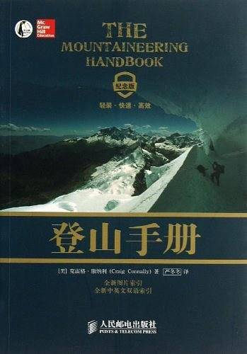 登山手册