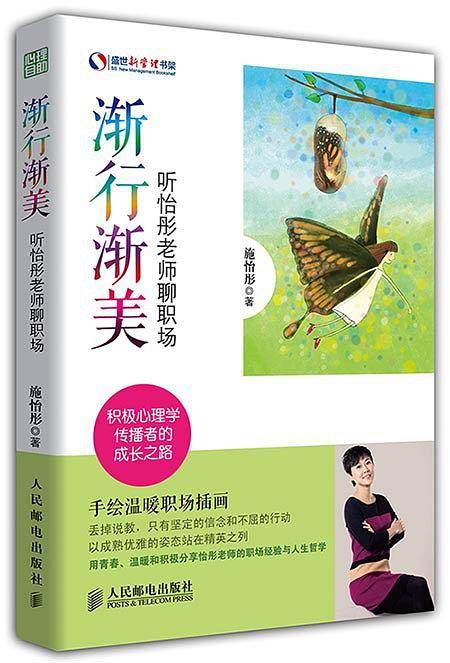 渐行渐美：听怡彤老师聊职场
