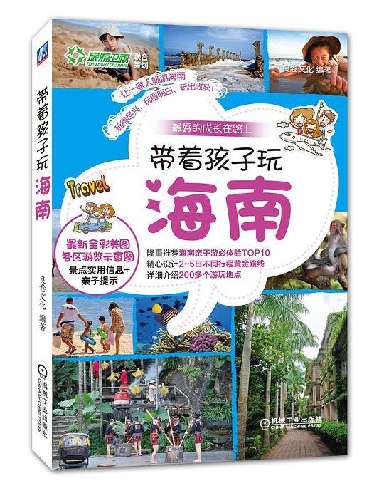带着孩子玩海南