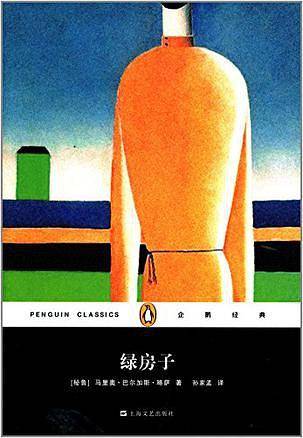绿房子
