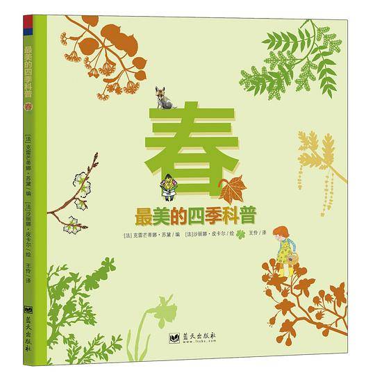 最美的四季科普 春