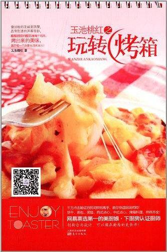 玉池桃红之玩转烤箱