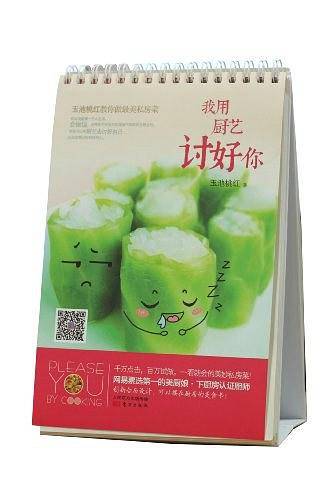 我用厨艺讨好你