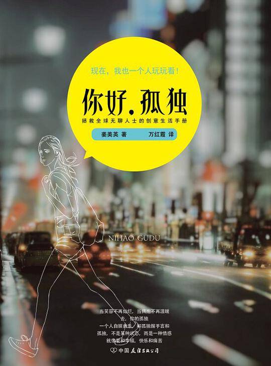 你好，孤独