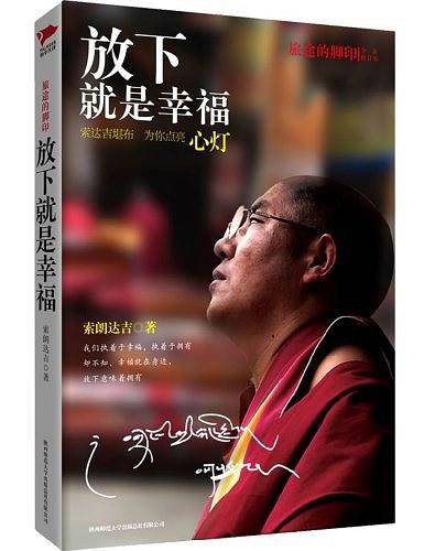 旅途的脚印：放下就是幸福