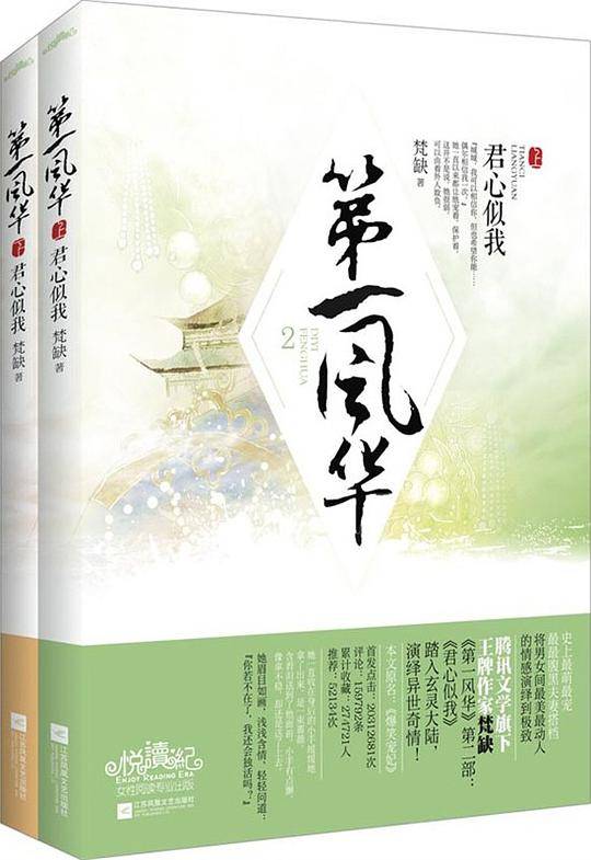 第一风华2君心似我