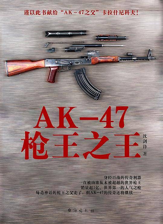 AK-47枪王之王