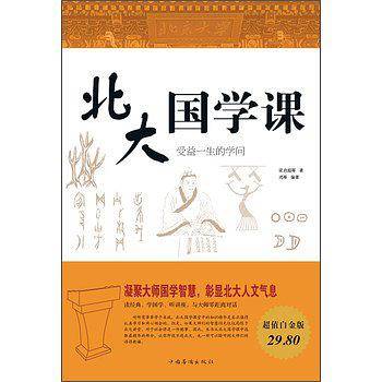 北大国学课