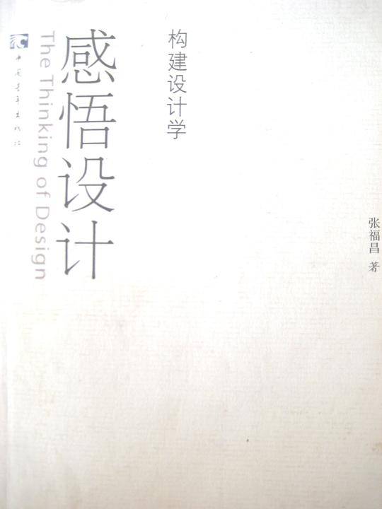 感悟设计