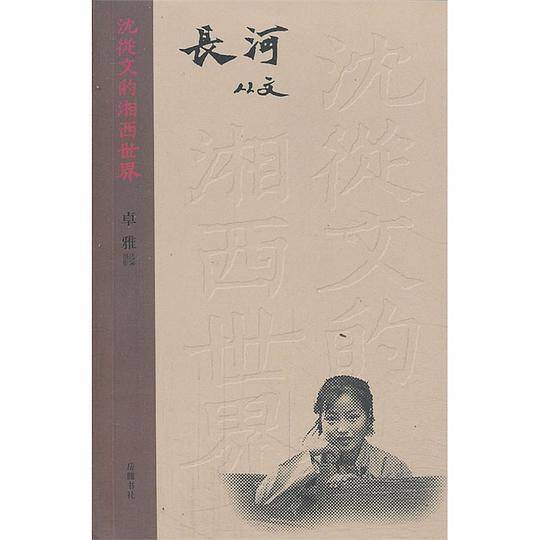 长河