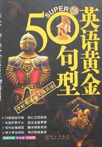 英语黄金50句型