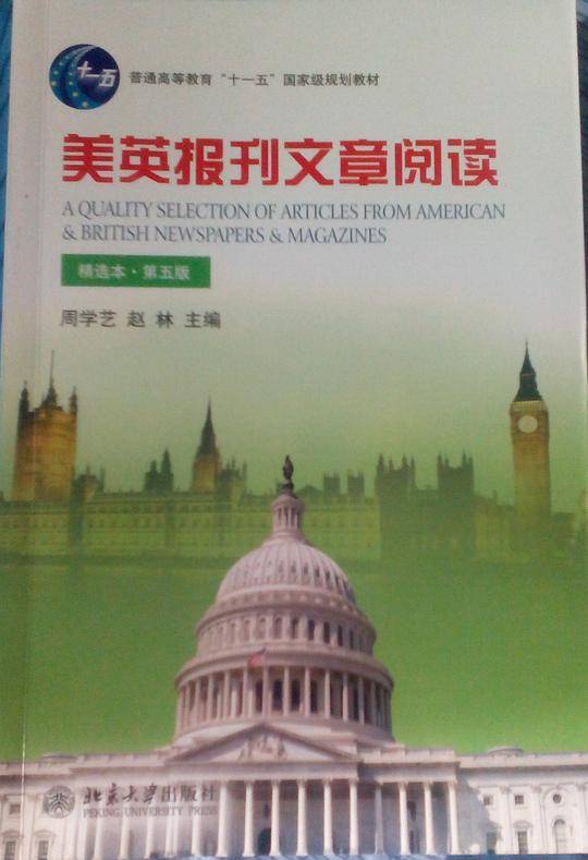 美英报刊文章阅读