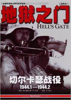 二战风云4-地狱之门