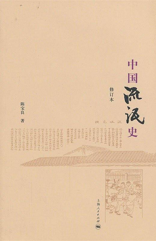 中国流氓史