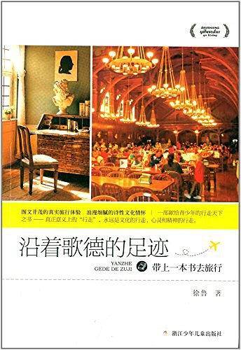 带上一本书去旅行：沿着歌德的足迹