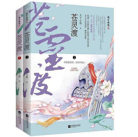 苍灵渡