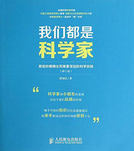 我们都是科学家——那些妙趣横生而寓意深远的科学实验