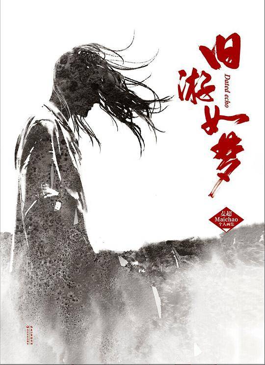 旧游如梦