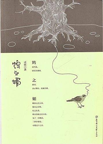鸩之媚
