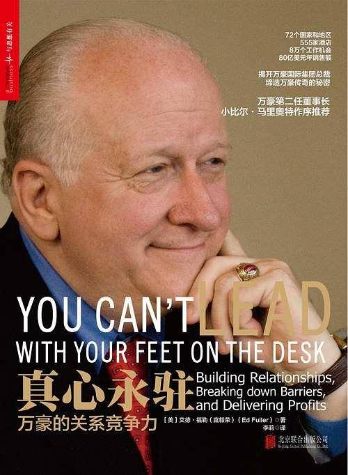 真心永驻：万豪的关系竞争力
