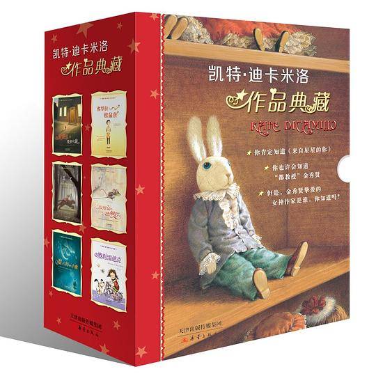 凯特迪卡米洛作品典藏