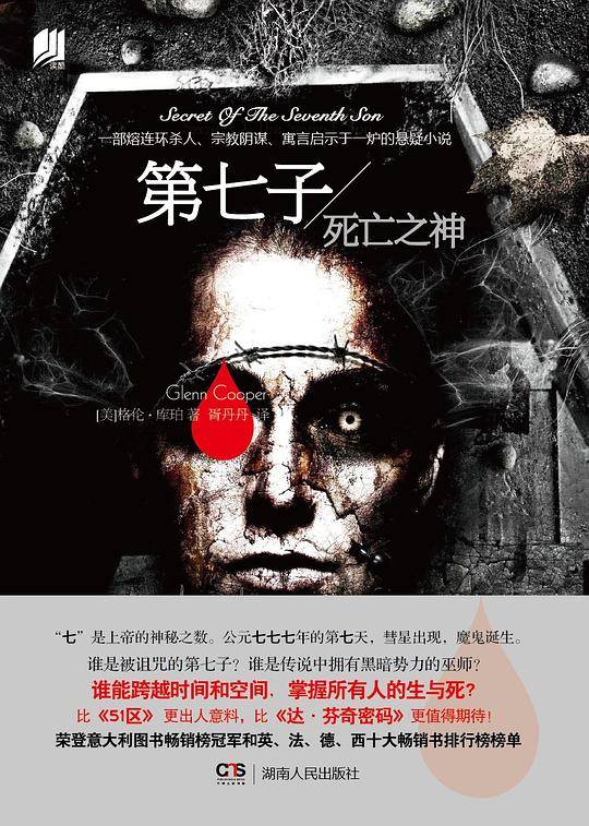 第七子：死亡之神