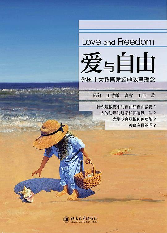 爱与自由