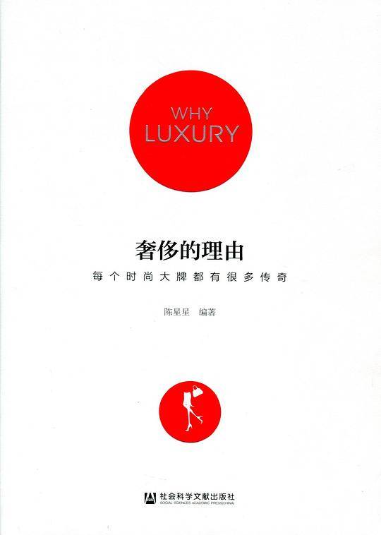 奢侈的理由：每个时尚大牌都有很多传奇