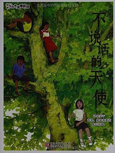 与世界温暖相拥：不说话的天使