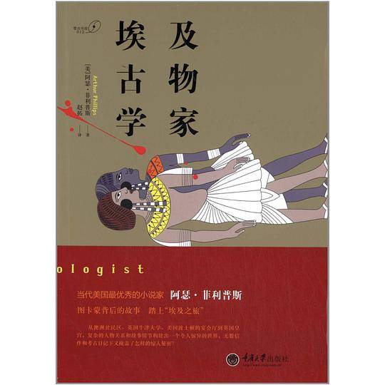 埃及古物学家