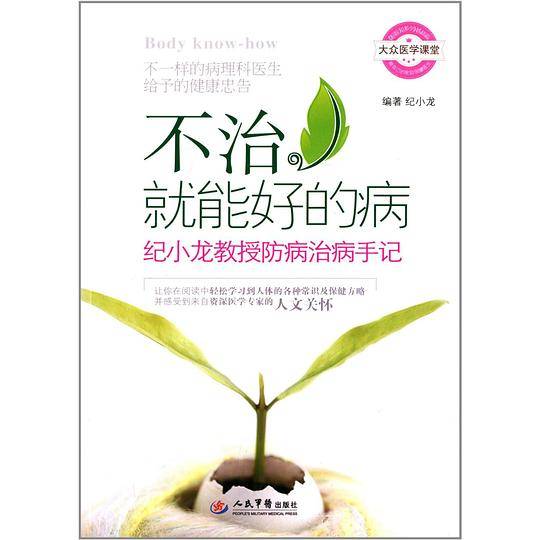 不治就能好的病