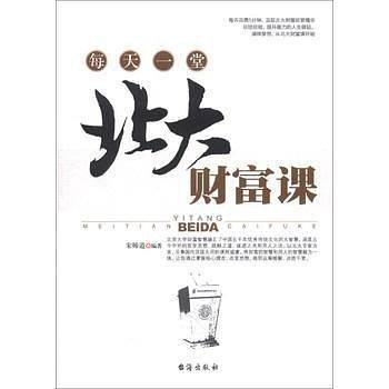 每天一堂北大财富课