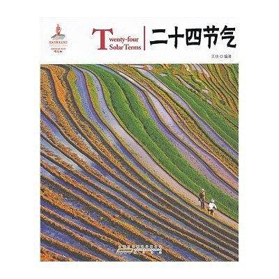 中国红 二十四节气